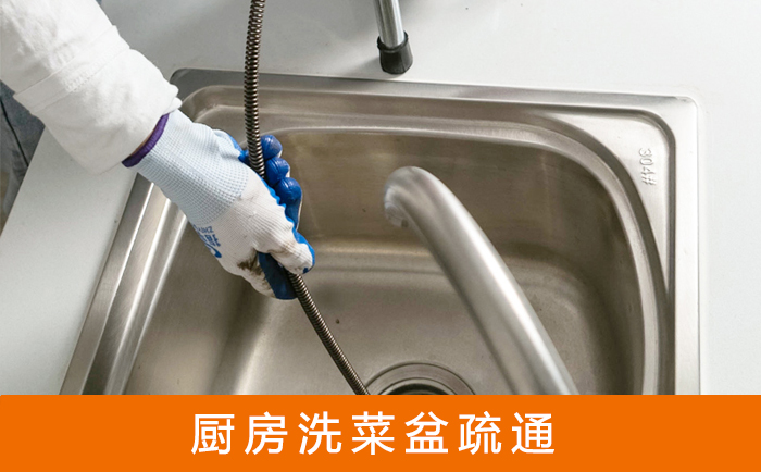 花溪疏通洗菜盆